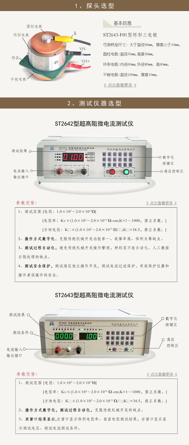 晶格导静电硅胶电阻率测试仪器